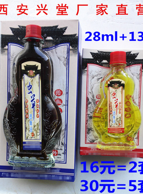 虫草透骨油 江西安兴堂正品大小二瓶组合装关节肩颈原重庆仙荟