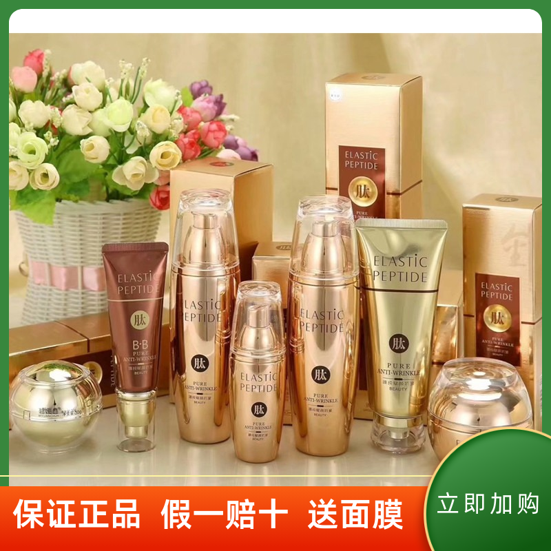 碧媛春铂金多肽抗皱洁面柔肤水精华乳原液眼霜紧致抗老护肤品套装