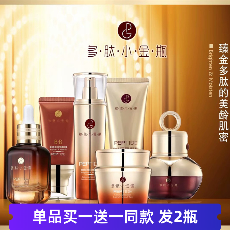 圣丹娜多肽小金瓶臻金美龄肌密紧致抗皱水乳眼霜bb精华原液套装,美容护肤/美体/精油,面部护理套装,淘宝优惠券,粉丝福利购,淘宝优惠卷