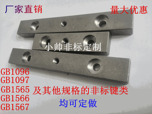 GB1097导向平键 1096 1567 1565 1566平键勾头键薄型平键非标定制