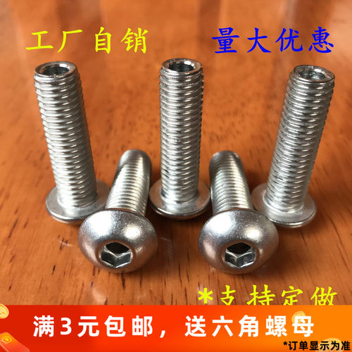 304不锈钢盘头内六角空心螺丝