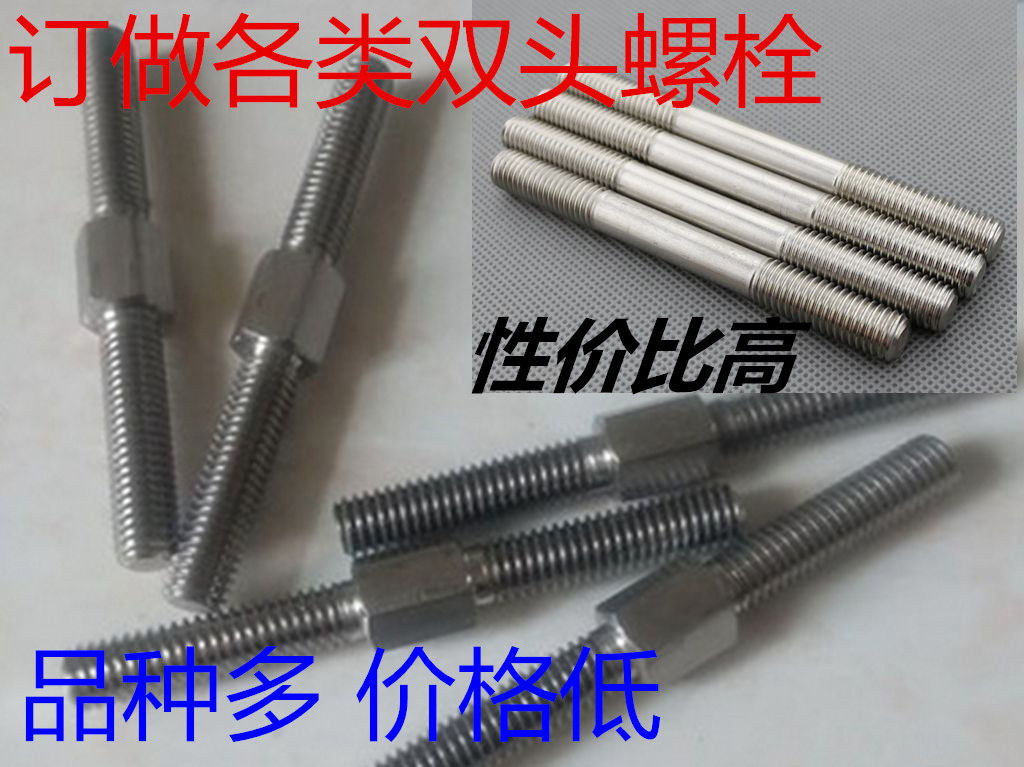 定做不锈钢六角双头螺杆