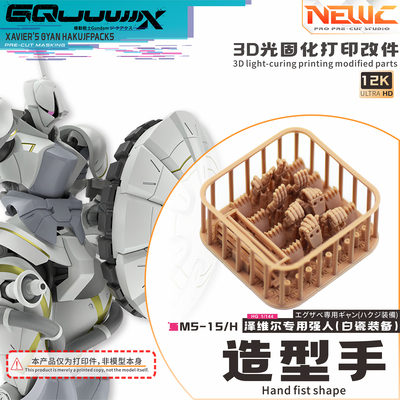 NewC新月遮盖 万代 HG1/144高达GquuuuuuX 泽维尔强人改件 特效件