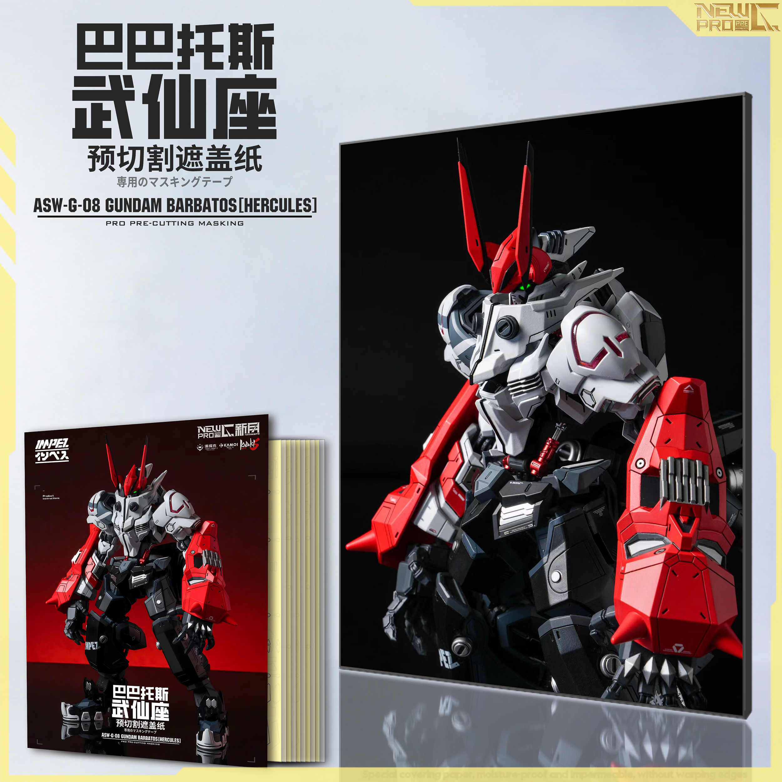 巴巴托斯武仙座gk高达遮盖