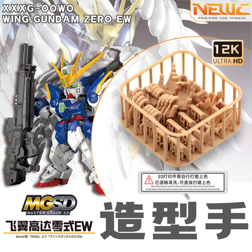 NewC新月万代MGSD飞翼高达零式EW天使掉毛敢达 专用造型手+增补件
