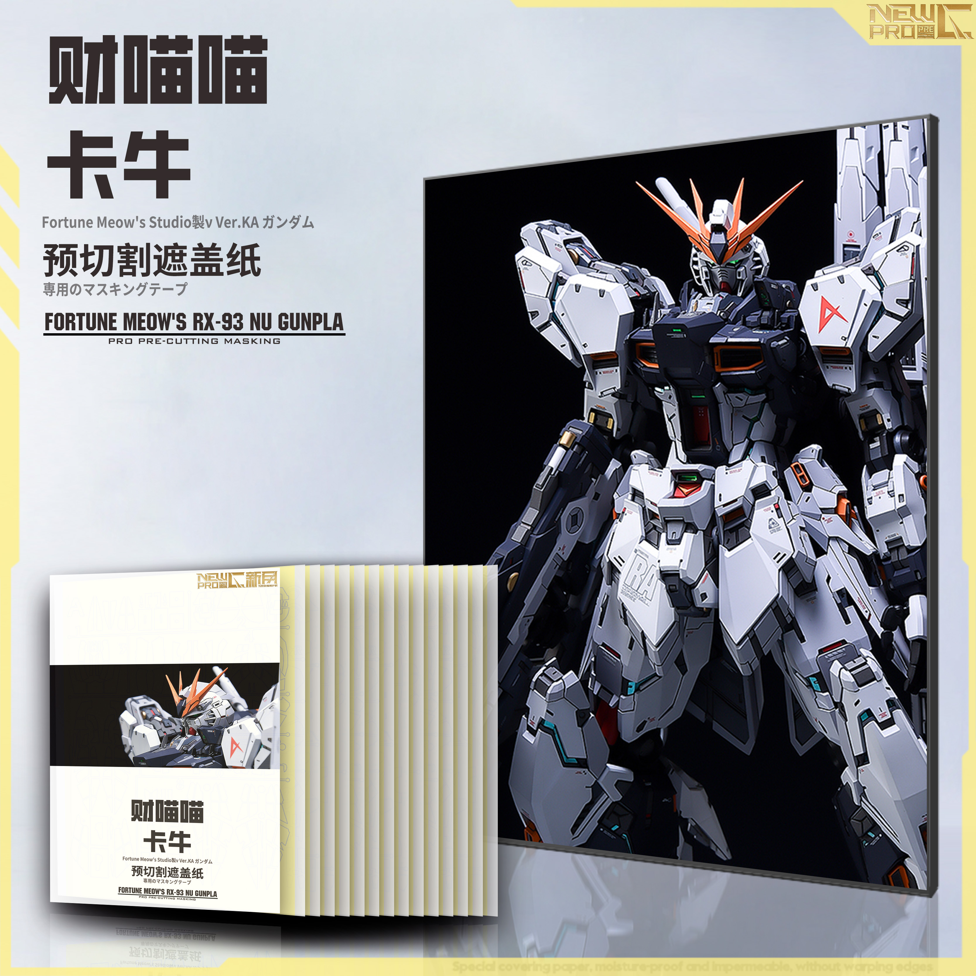 财喵喵卡牛高达gk财喵喵卡牛遮盖