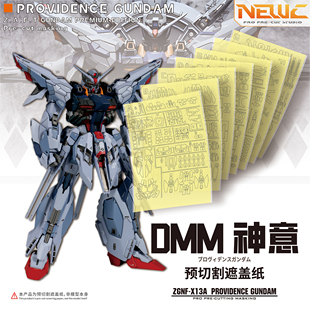 NewC新月遮盖 DMM育胶乐园MG神意gk改件高达喷涂预切割 遮盖纸