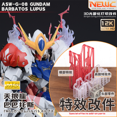NewC新月 万代MG1/100天狼座细节改件 特效件全身专用改件 蚀刻片