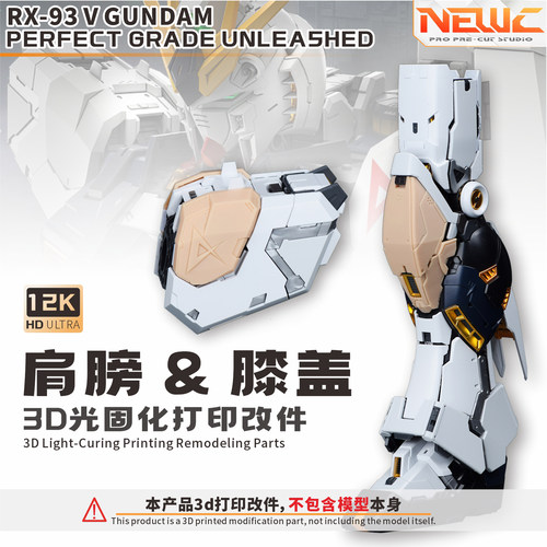 NewC新月 万代 PGU 1/60 RX-93牛高达改件 拼装模型专用细节改件