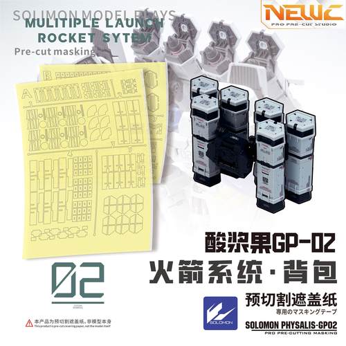 NewC新月遮盖 所罗门酸浆果GP02 高达喷涂模型工具 预切割遮盖纸