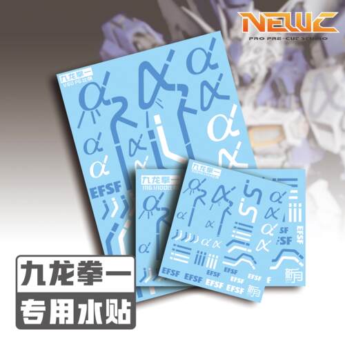 水贴九龙拳一万代高达辅助工具