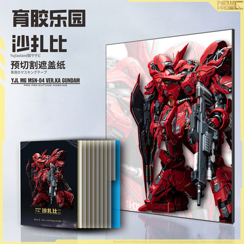 沙扎比gk育胶高达大魔沙预切割