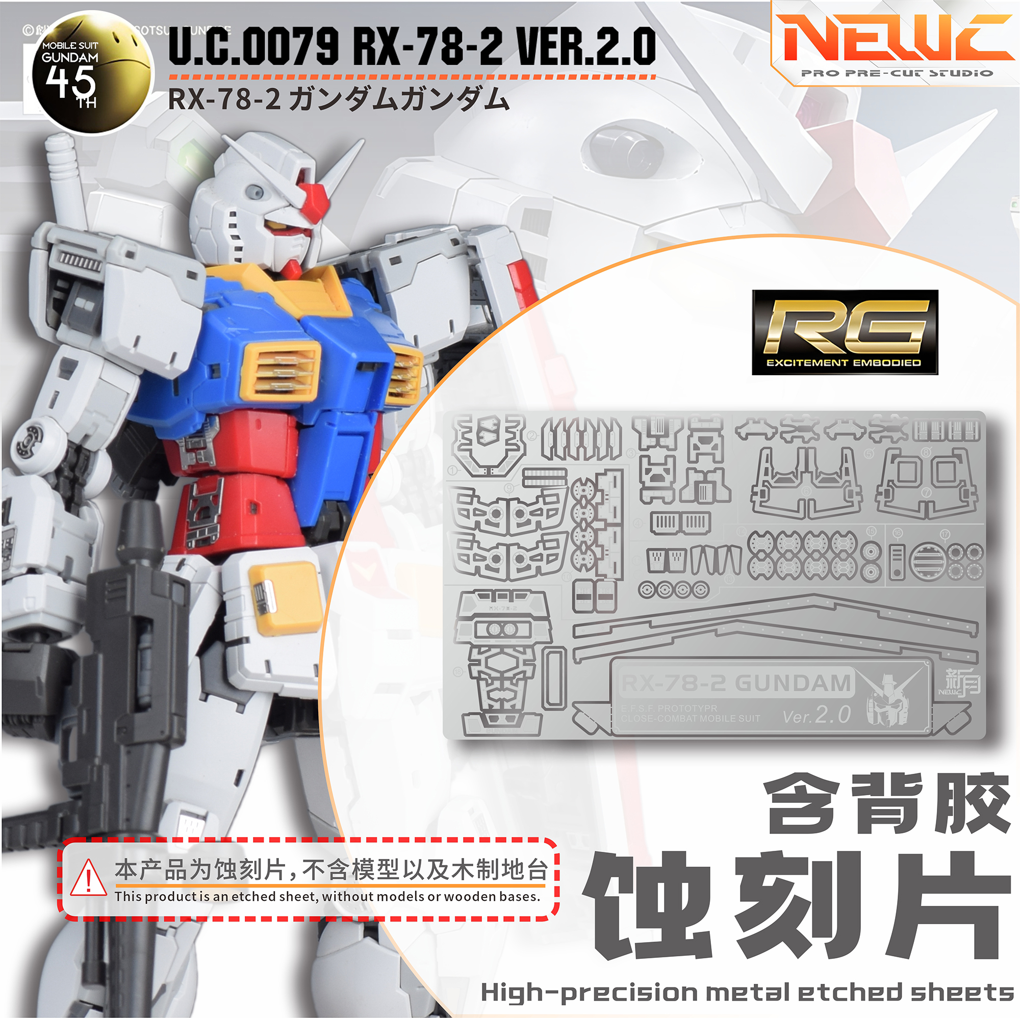 遮盖专用新版元祖2.0高达蚀刻片