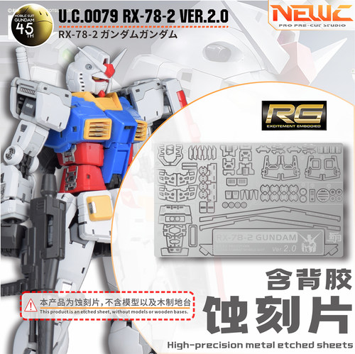 遮盖专用新版元祖2.0高达蚀刻片