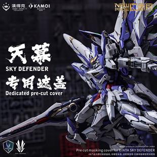 NewC新月遮盖爱因塔 天幕 Level-Ultimate育胶乐园模型遮盖纸