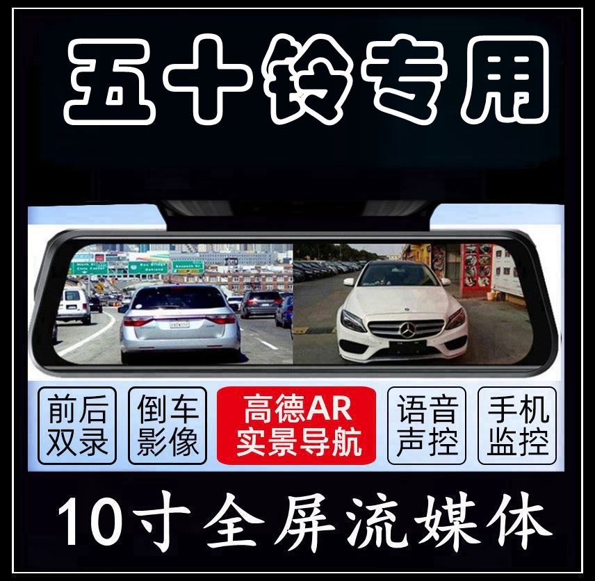 五十铃皮卡mu-X牧游侠/D-MAX/铃拓/瑞迈专用行车记录仪高德AR导航