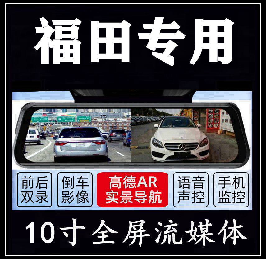 福田祥菱m2行车记录仪图雅诺/征服者/萨普/拓陆者/胜途/驭途专用