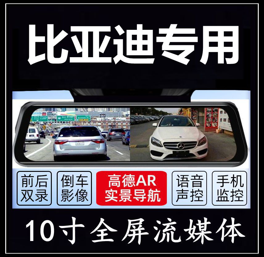 比亚迪plusdmi行车记录仪