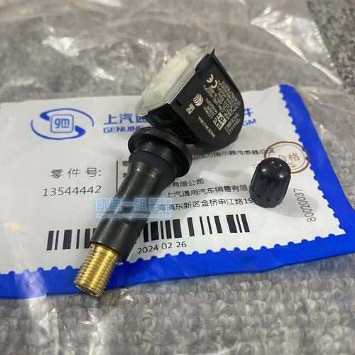适配凯迪拉克XT4XT5XT6CTSCT6SRXATSL科帕奇胎压监测传感器原装4S