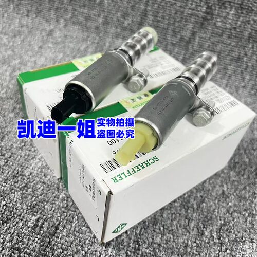 适用凯迪拉克XTSATSLCTSXT5CT6偏心轴电池阀凸轮轴近排VVT阀伊娜