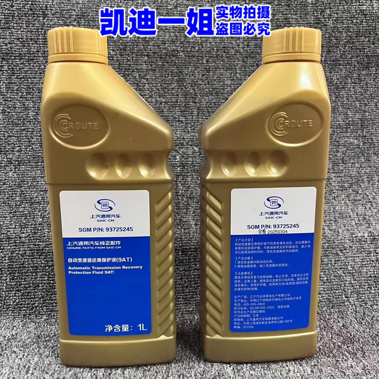 适用凯迪拉克XT4XT5XT6波箱油9AT自动变速箱还原保护液正品