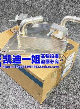 适用凯迪拉克XT4XT5XT6GT4变速箱散热器波箱油温冷却散热器纯正4S