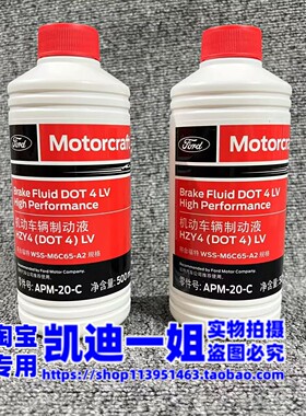 原厂福特刹车油探险者锐界野马林肯大陆领航员MKCX猛禽制动液DOT4