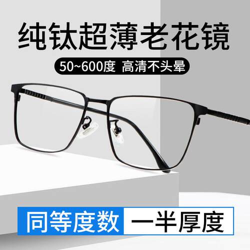 韩式纯钛老花镜时尚超轻o端中老年防蓝光老光眼镜眼睛老花眼男式