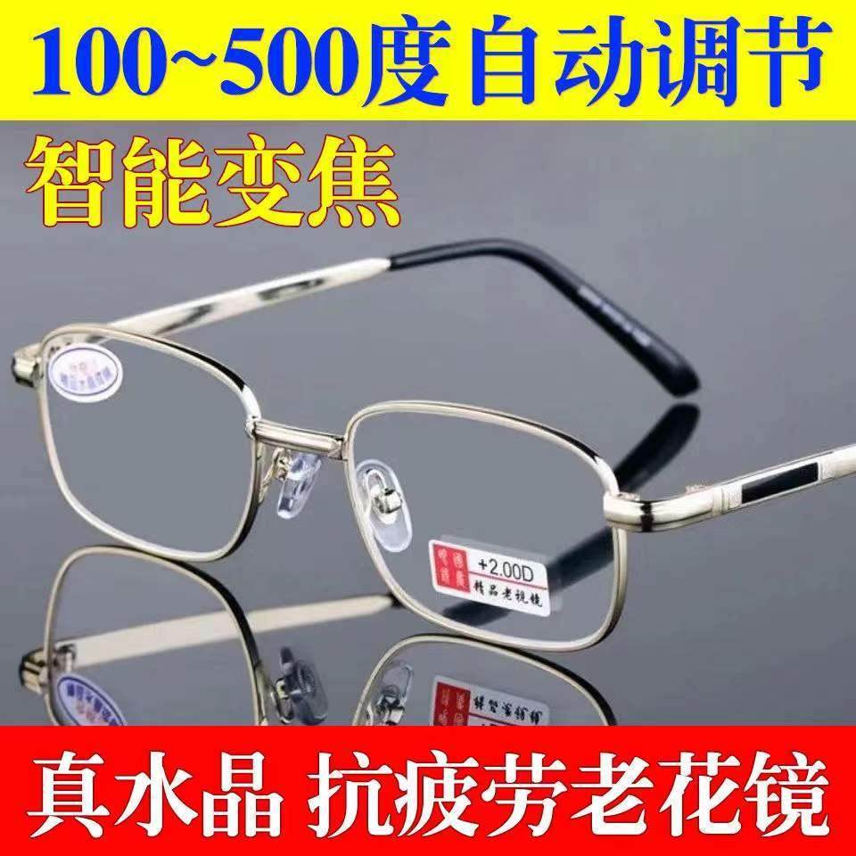 韩式水晶智能老花镜自动调节度数变焦F远看近清防蓝光老年人眼镜,ZIPPO/瑞士军刀/眼镜,老花镜,淘宝优惠券,粉丝福利购,淘宝优惠卷