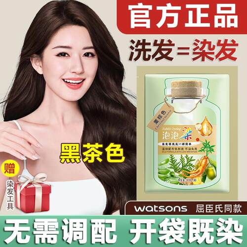 韩式染发剂女植物泡泡护染膏天然一洗专用无上色纯官方旗舰店男士