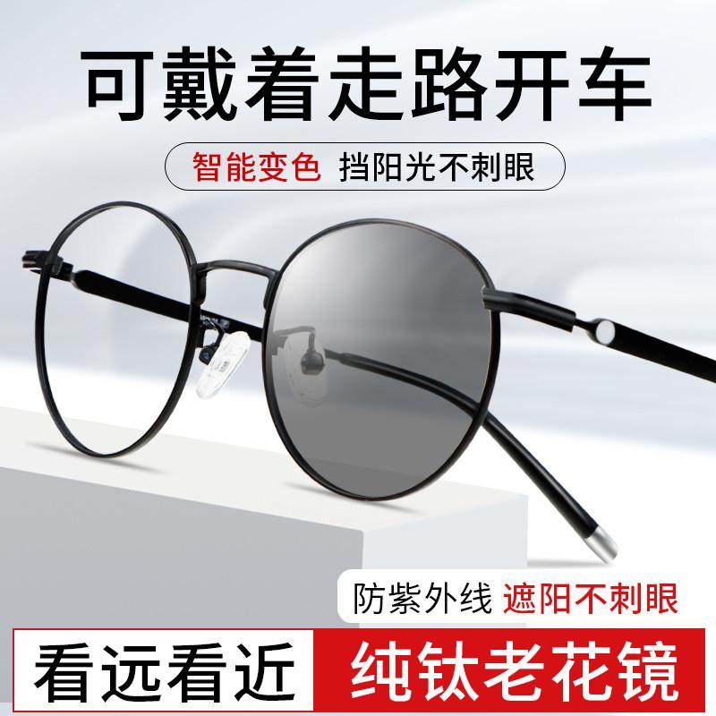 韩式技变色老花镜多j功能智能变焦中老年男士平光墨镜太阳眼镜一