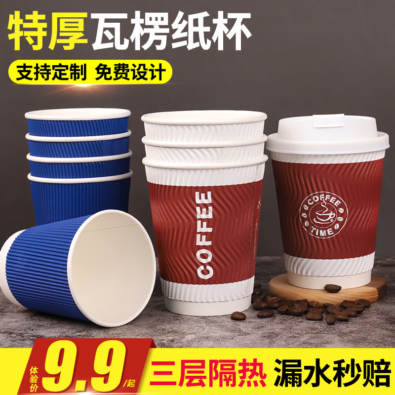 三层加厚防烫高档瓦楞纸杯批发图片