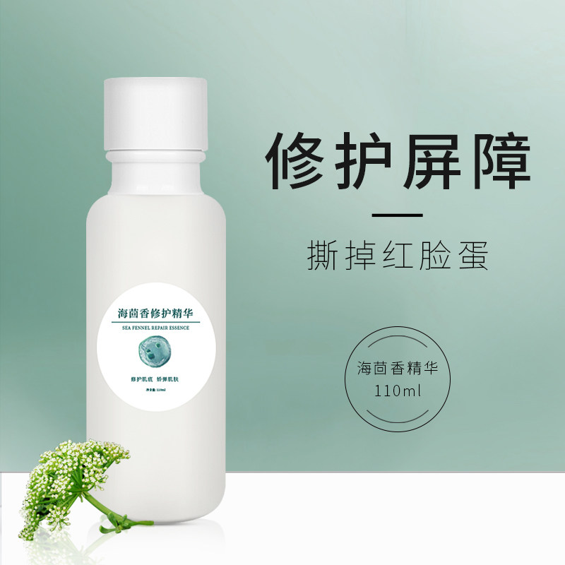 海茴香修护精华补水保湿提亮皮肤改善敏感肌修护精华液110ml