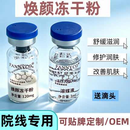 院线正品焕颜冻干粉舒缓修护抗衰嫩肤舒纹蓝铜肽焕肤冻干粉50对装