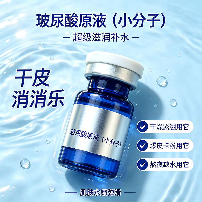 玻尿酸原液深层补水锁水面部精华液清爽滋润肌肤家用护肤精华