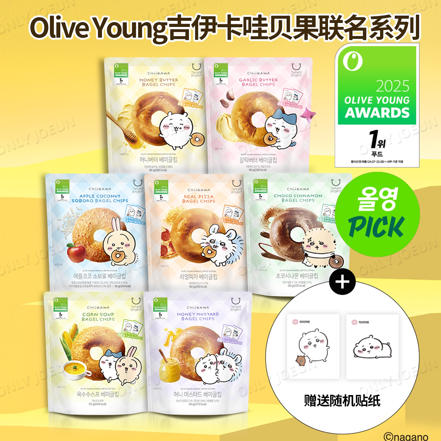 Oliveyoung低卡低脂健康贝果干图片