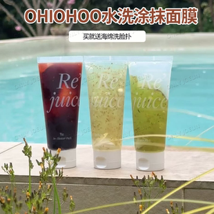 Ohiohoo自然原液果冻膜 无花果苹果荷 水洗涂抹 强效补水亮肤