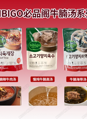 韩国传统料理CJ希杰bibigo必品阁牛腩汤系列速食汤简单快捷速食