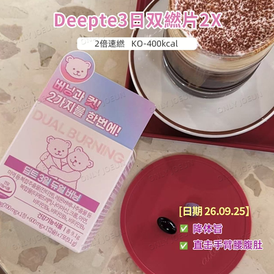 三日双片｜燃力加强｜瘦得更明显