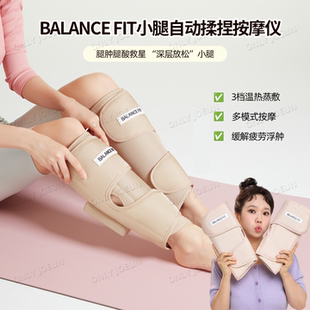 促进循环 缓解浮肿疲劳 温热蒸敷 FIT小腿按摩仪 韩国BALANCE