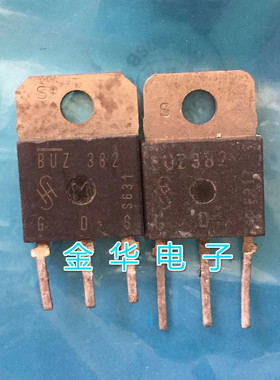 BUZ380   BUZ382  BUZ383 BUZ385 原装拆机件进口件 包好用