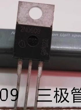 2N0609    原装拆机件进口 质量包好