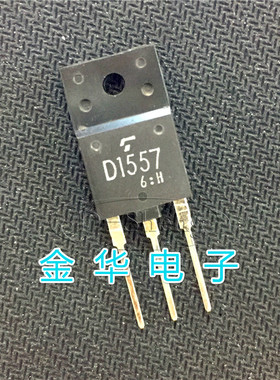 D1557   2SD1557   原装拆机件进口件 包好用