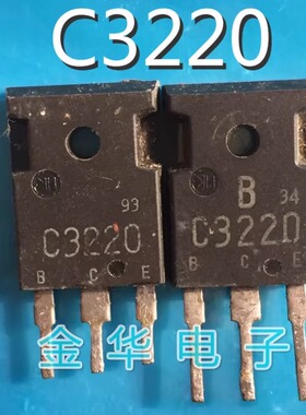 C3220    2SC3220   原装拆机件进口件 包好用