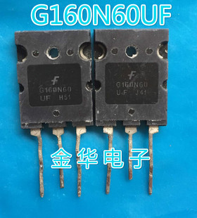 G160N60UF 原装拆机件进口件 包好用