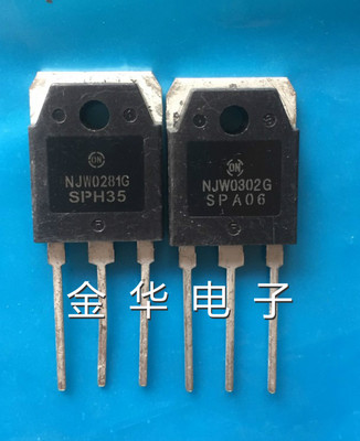 NJW0281G  NJW0302G   进口 散新 一对6.0元