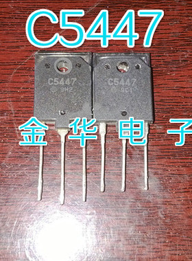 C5447 2SC5447  原装拆机件进口件 包好用