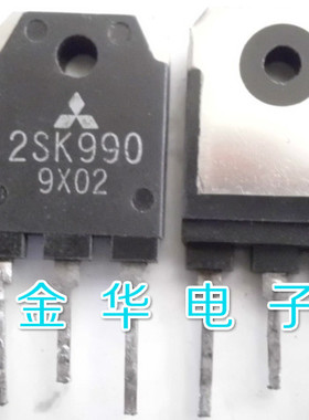2SK990   原装拆机件进口件 质量包好