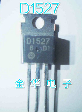 D1527 2SD1527 原装拆机件进口件 包好用