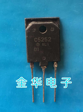 C5252   2SC5252  原装拆机件进口件 包好用